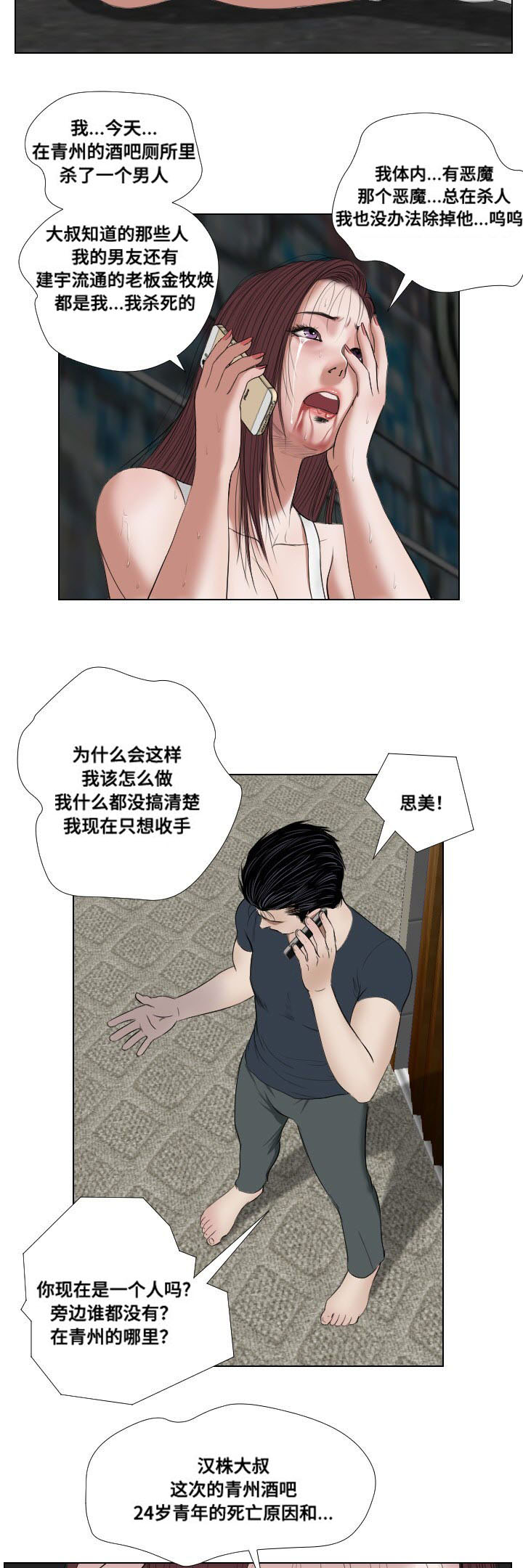 《桃味》第27章坟墓 第13页