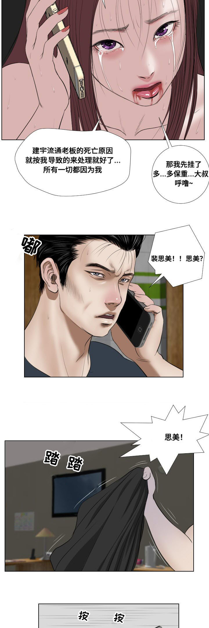 《桃味》第27章坟墓 第14页