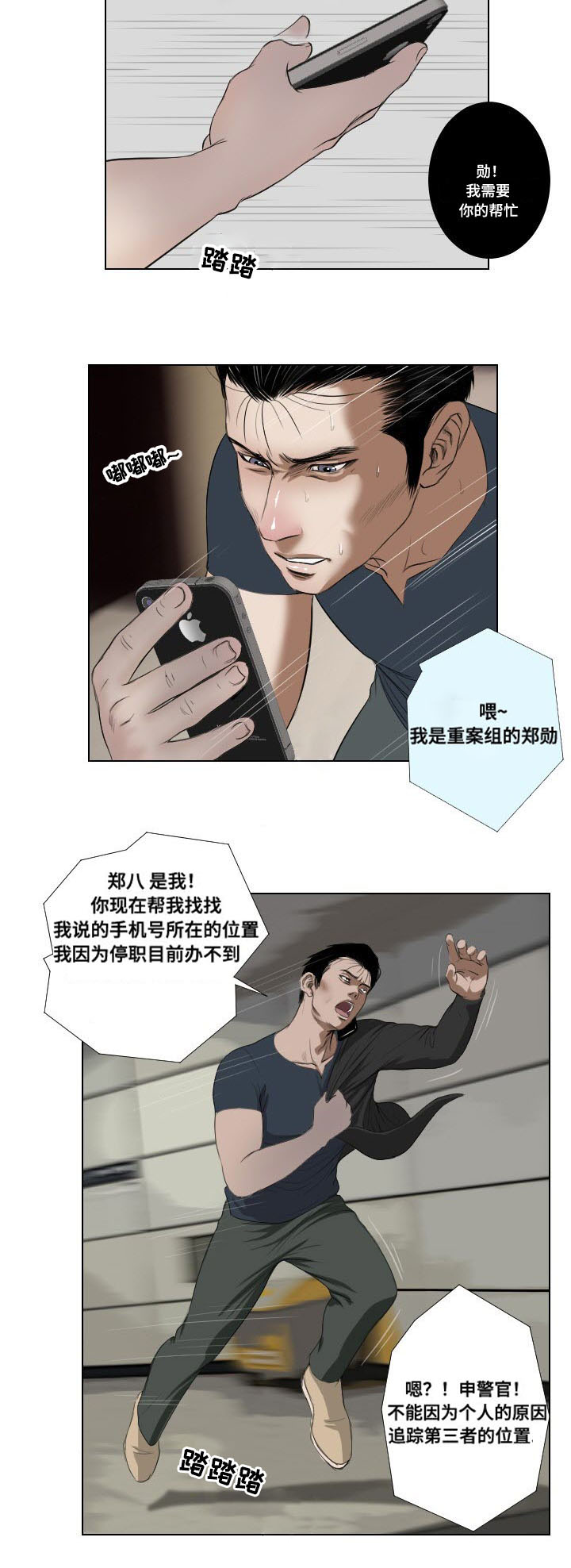《桃味》第27章坟墓 第15页