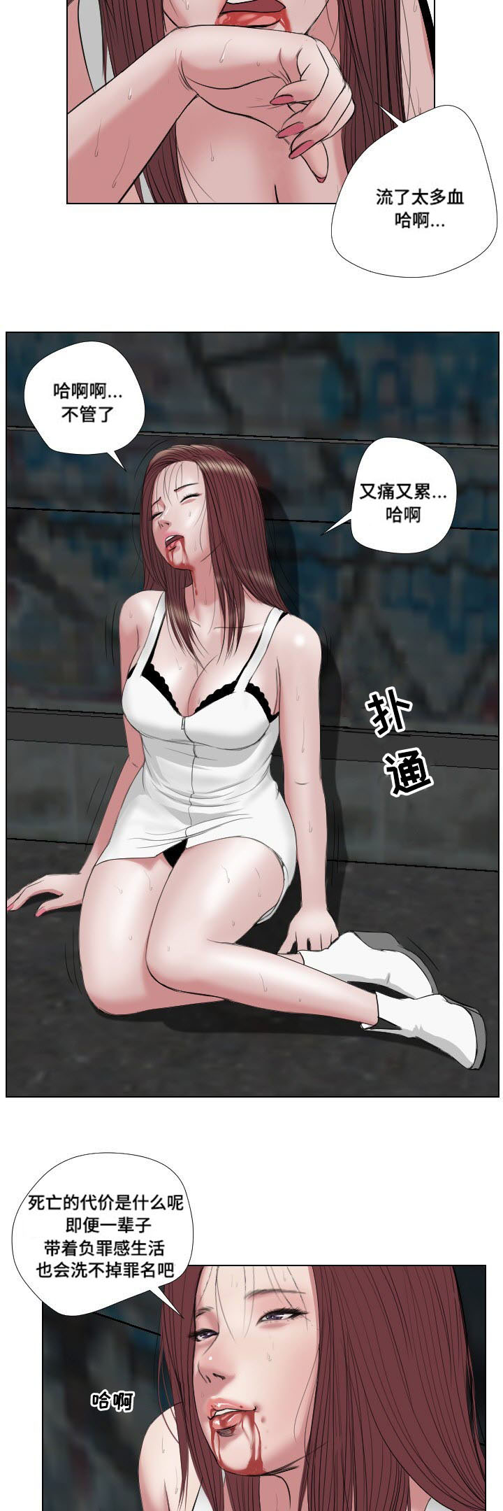 《桃味》第27章坟墓 第4页