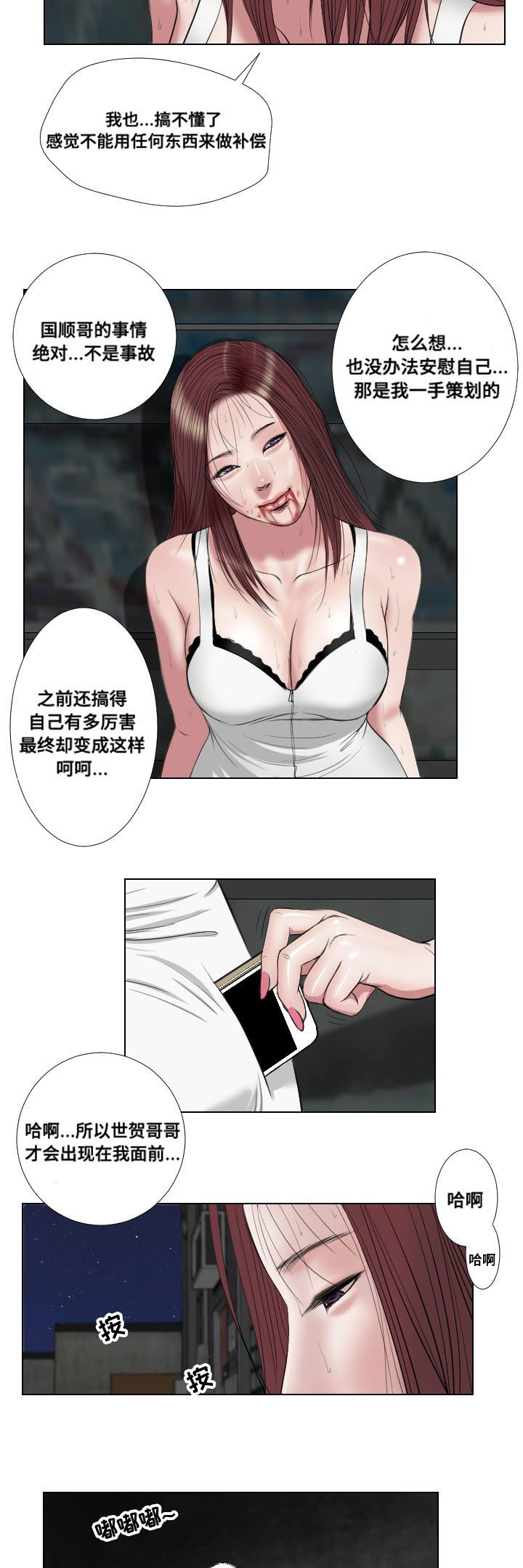《桃味》第27章坟墓 第5页