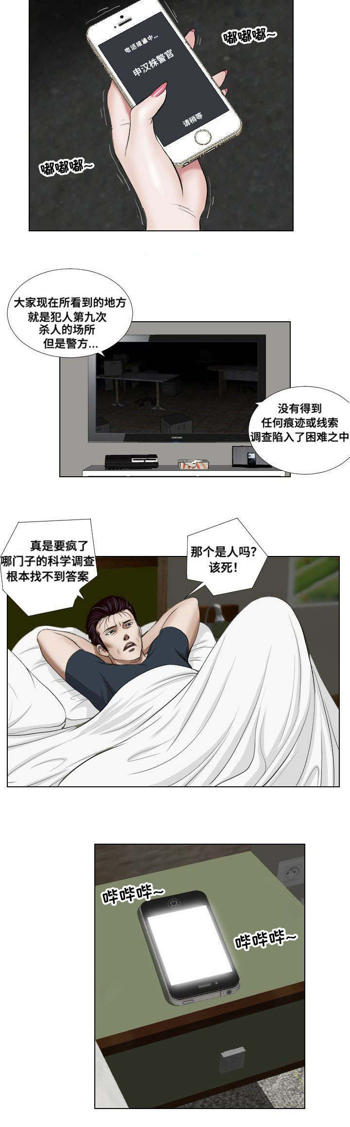 《桃味》第27章坟墓 第6页