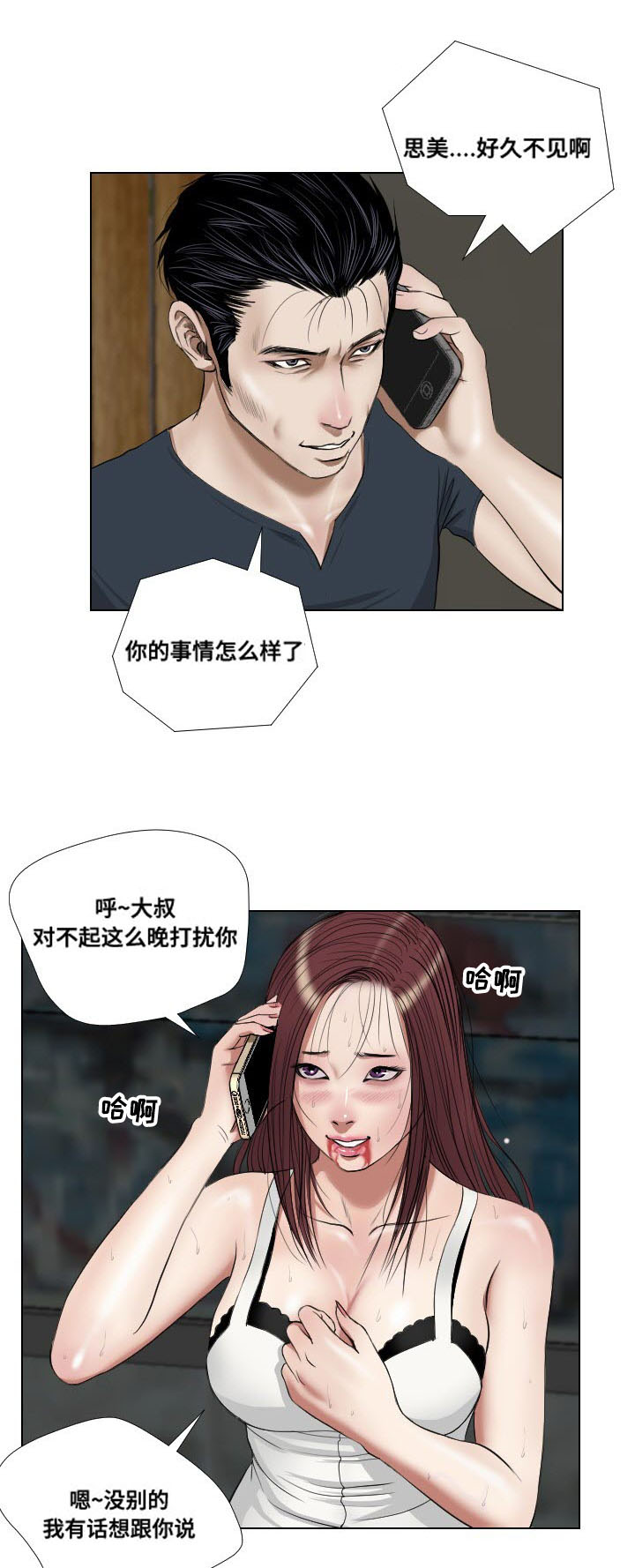 《桃味》第27章坟墓 第8页