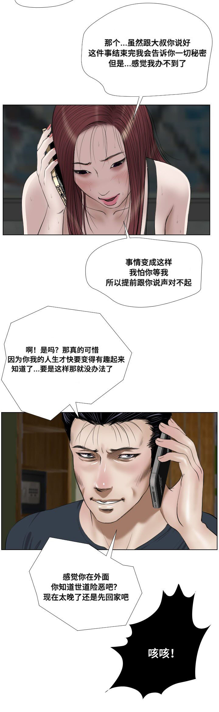 《桃味》第27章坟墓 第9页