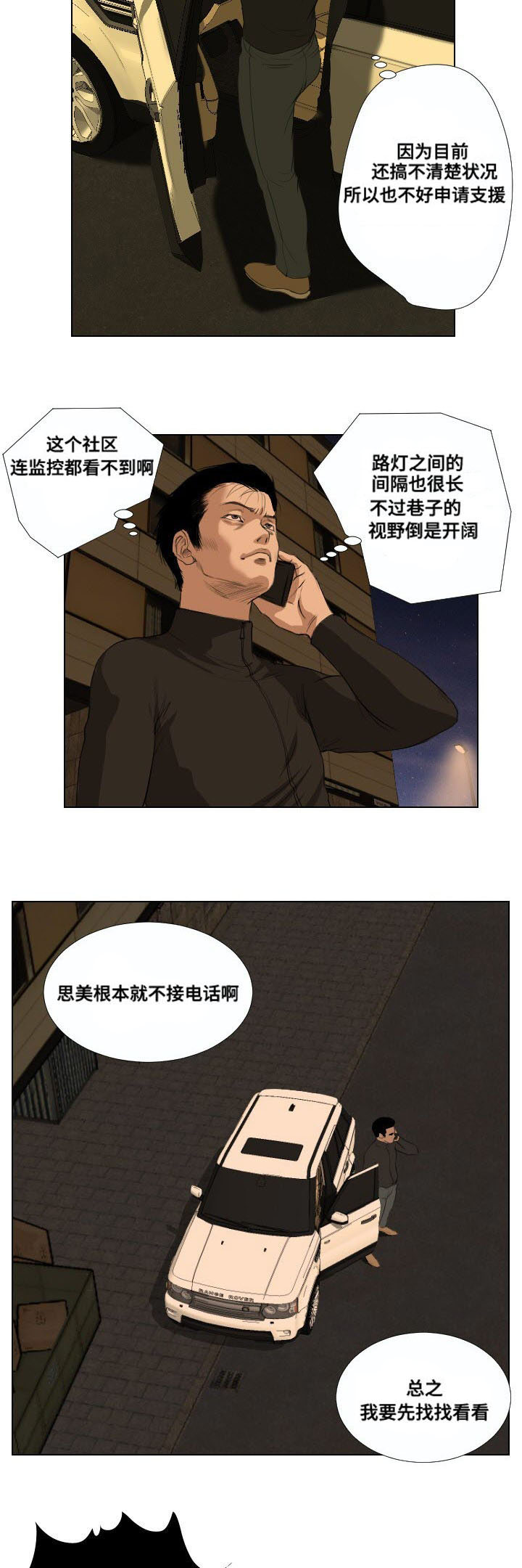 《桃味》第29章遗言 第10页