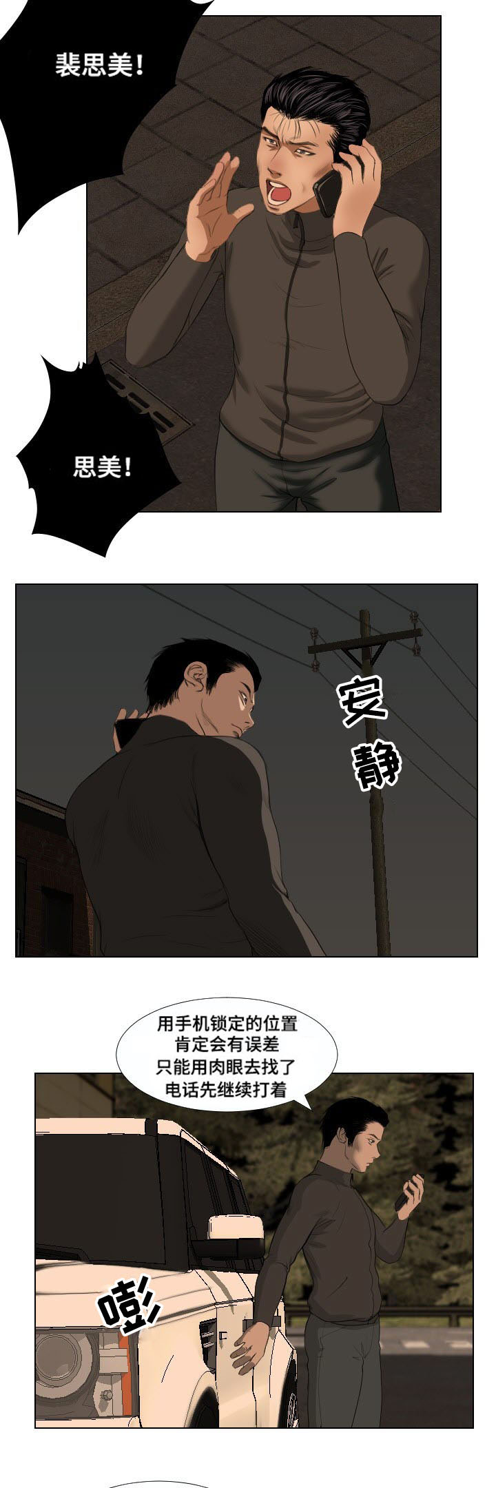 《桃味》第29章遗言 第11页