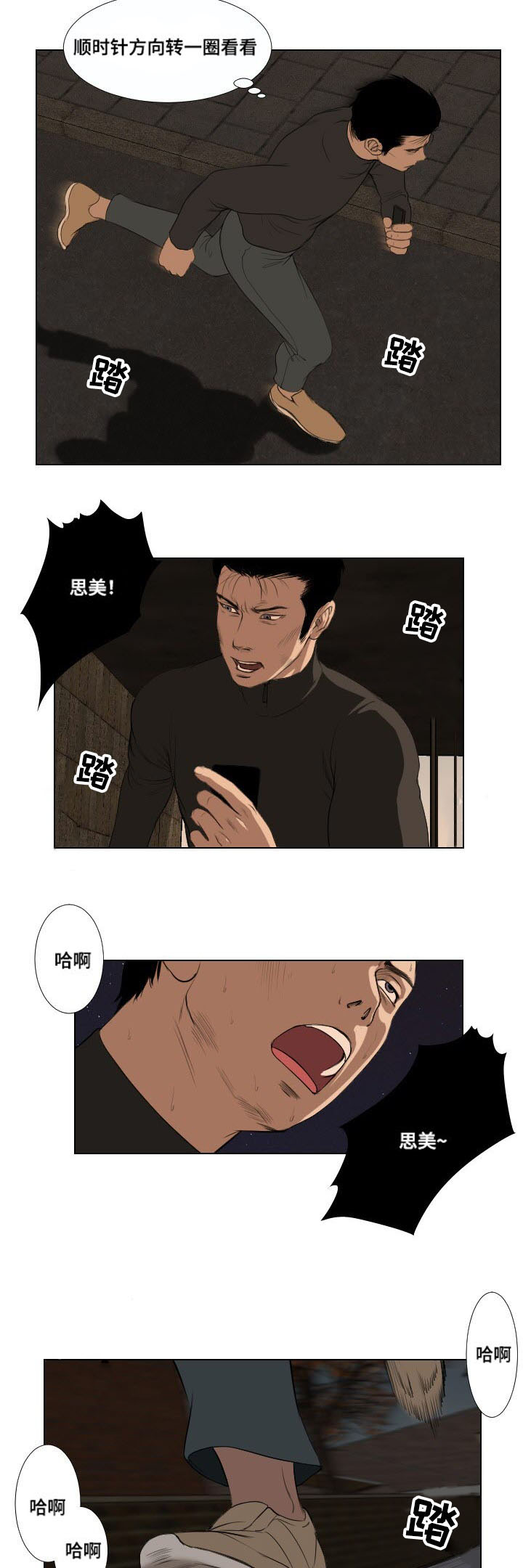 《桃味》第29章遗言 第12页