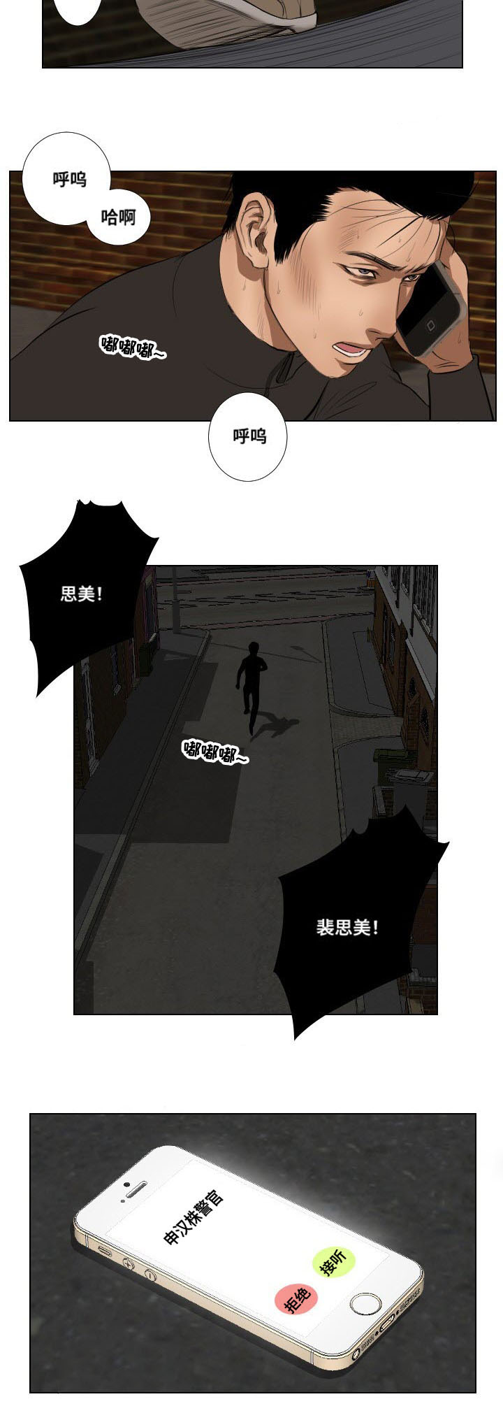 《桃味》第29章遗言 第13页