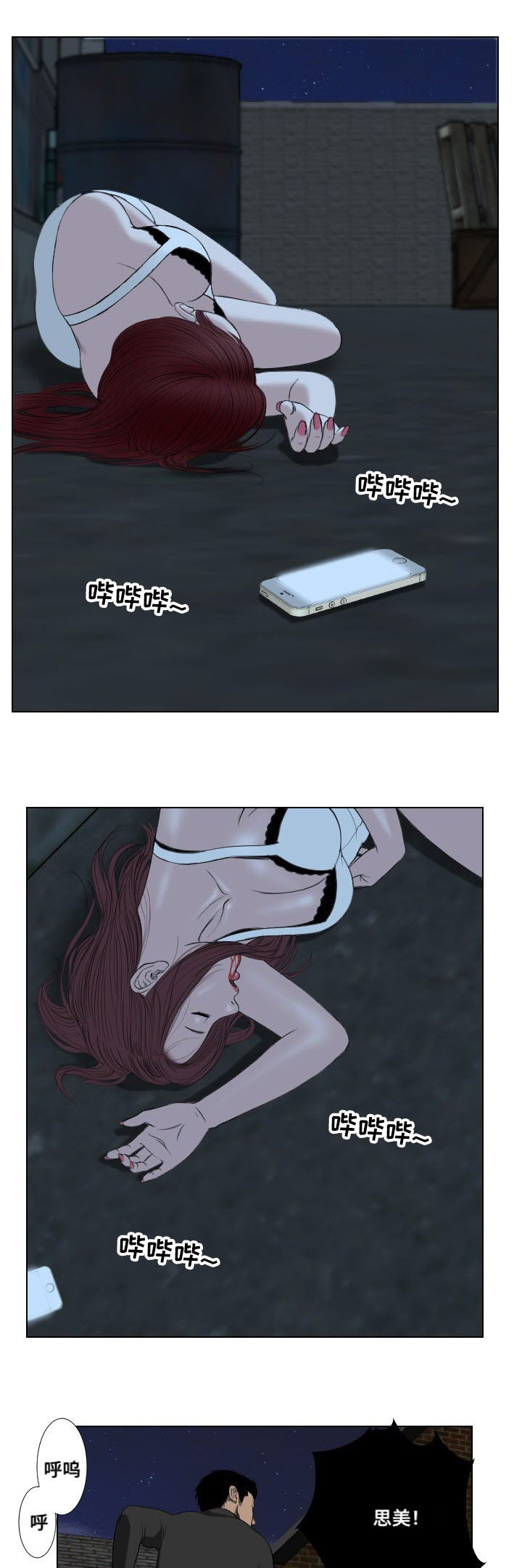《桃味》第29章遗言 第14页