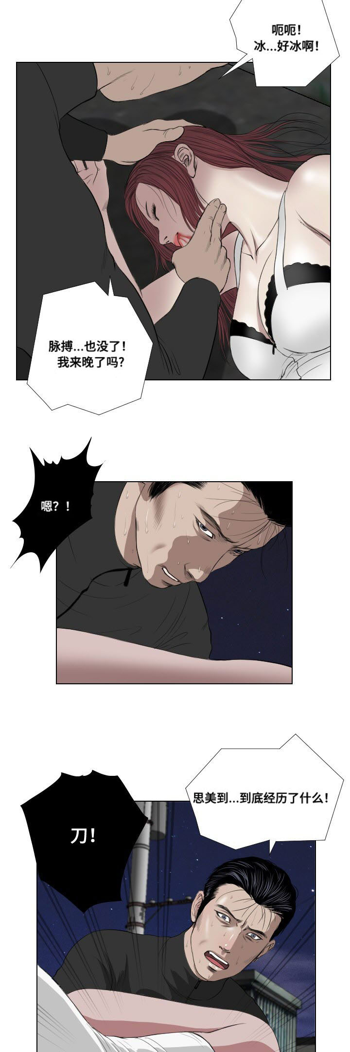 《桃味》第29章遗言 第18页