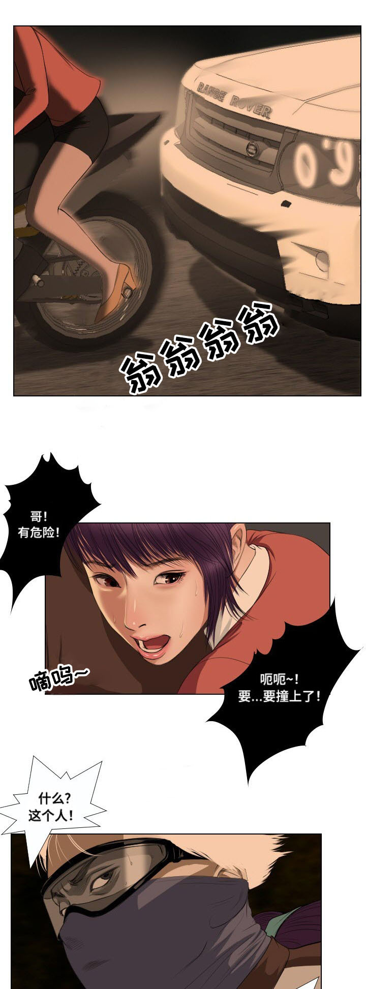 《桃味》第29章遗言 第3页
