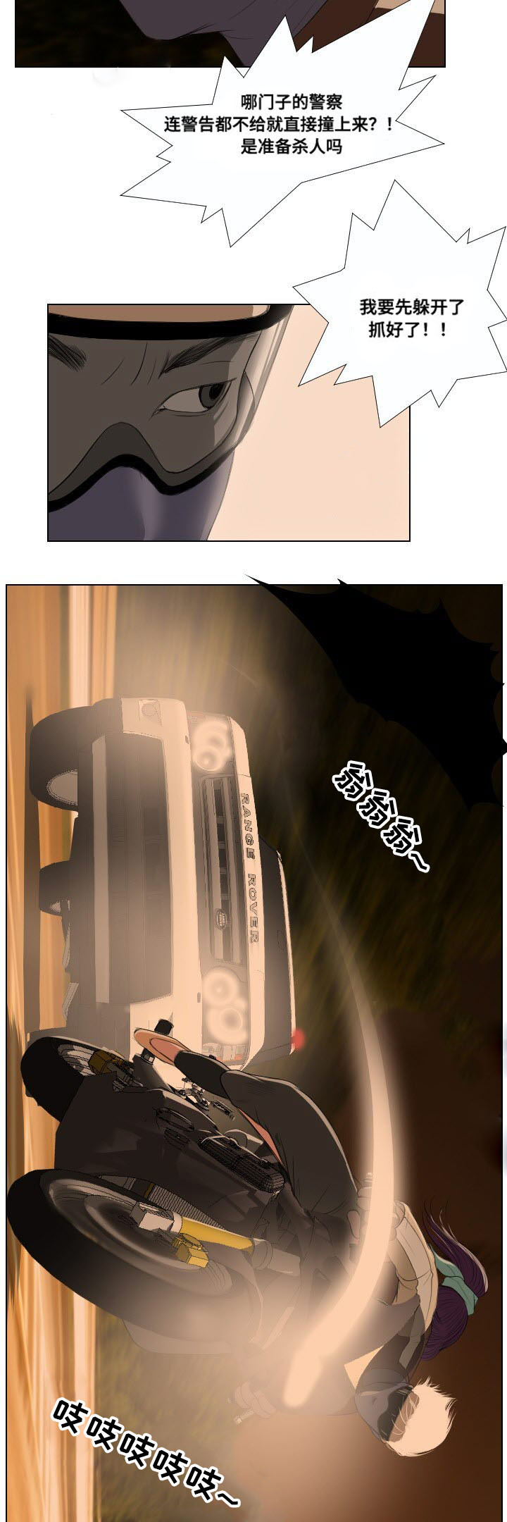 《桃味》第29章遗言 第4页