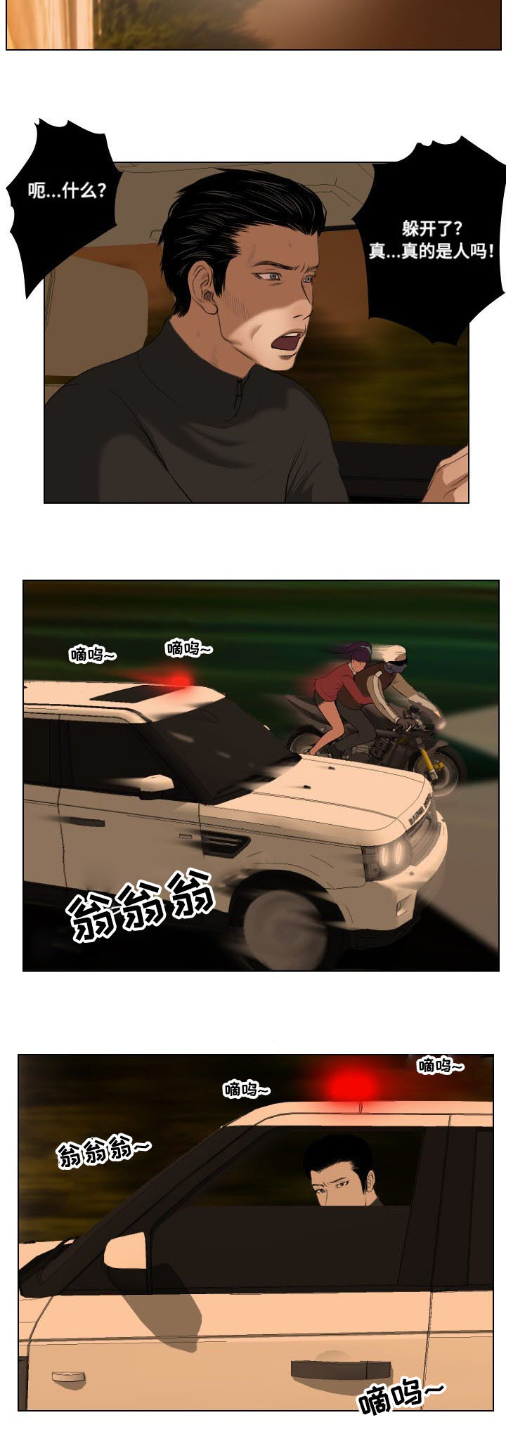 《桃味》第29章遗言 第5页