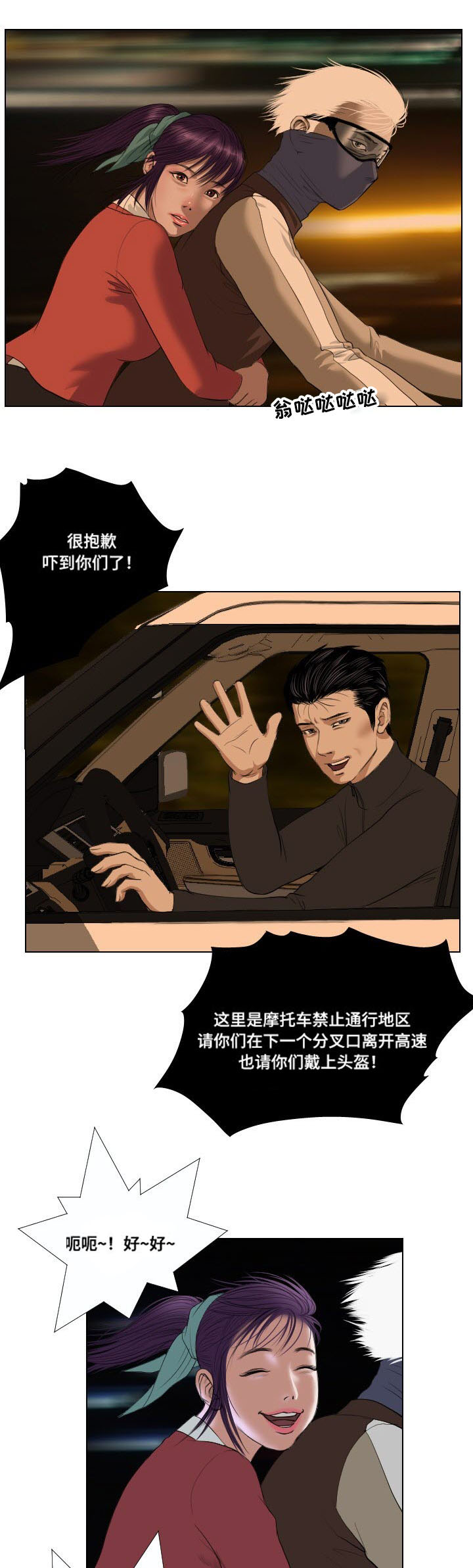 《桃味》第29章遗言 第6页