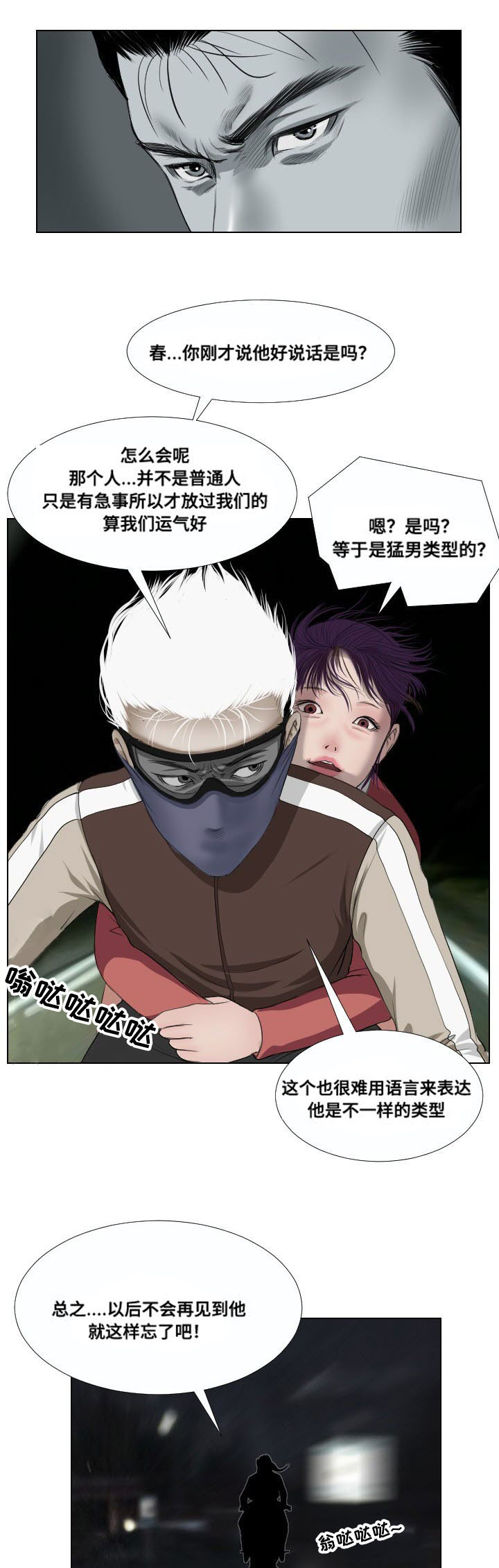 《桃味》第29章遗言 第8页