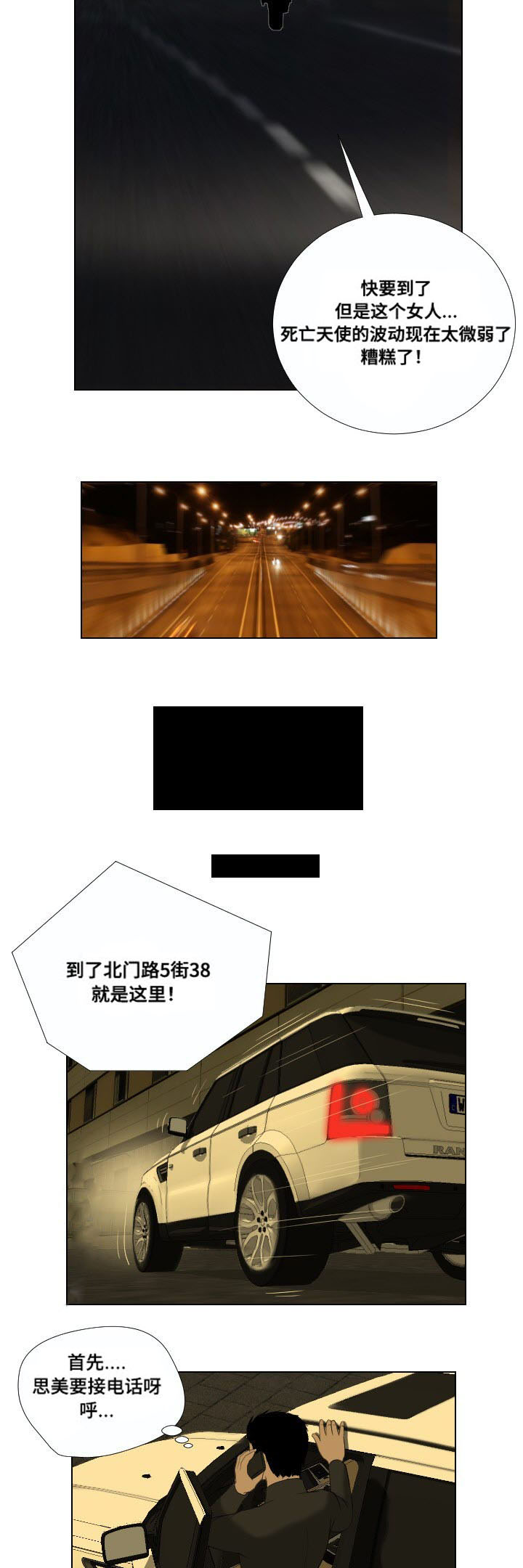 《桃味》第29章遗言 第9页
