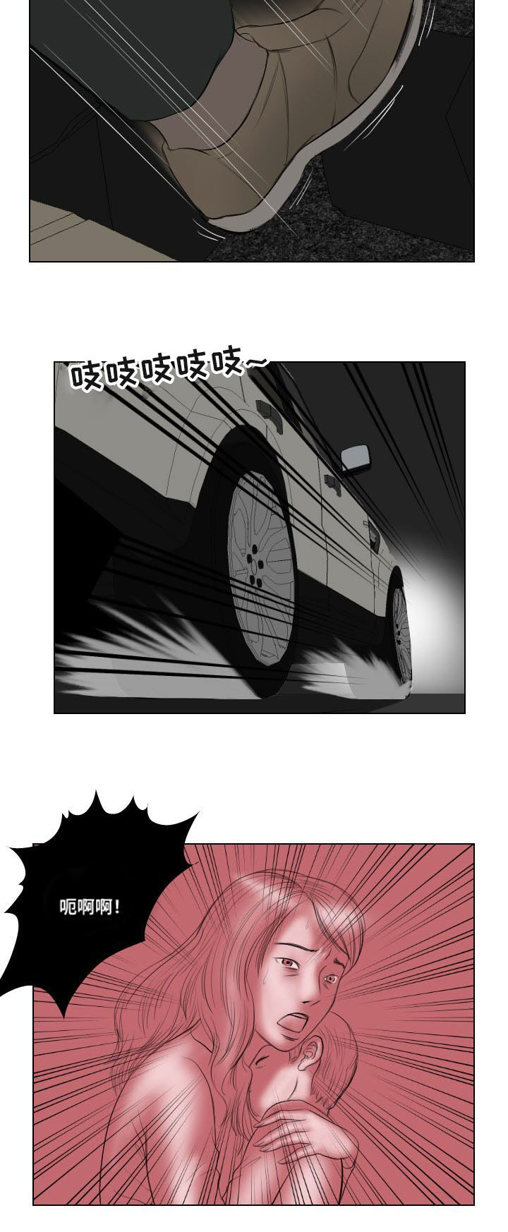《桃味》第28章异变 第11页