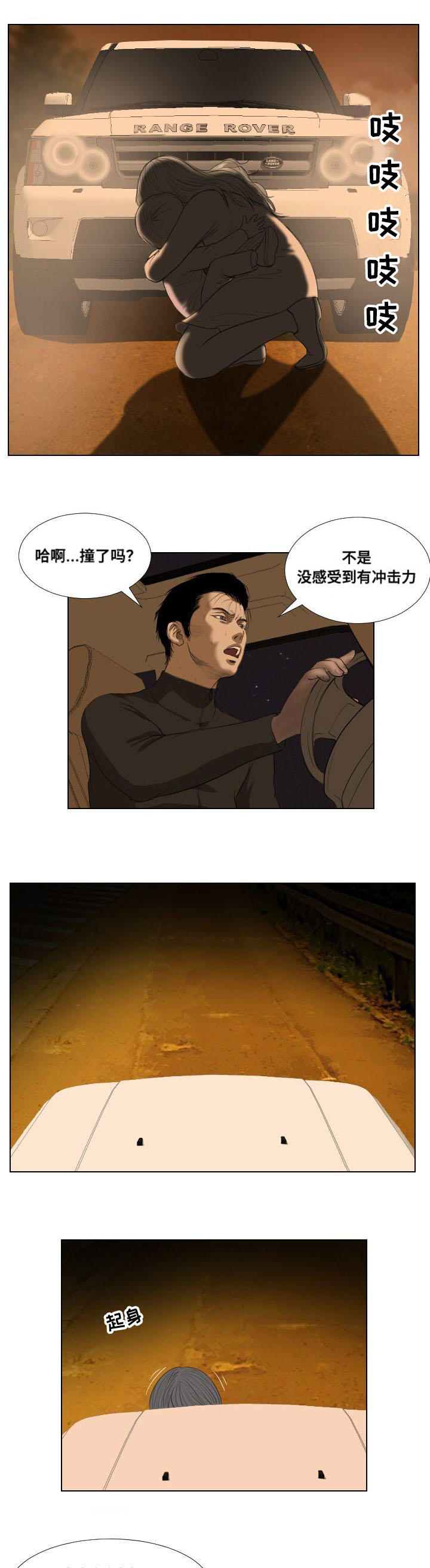 《桃味》第28章异变 第12页