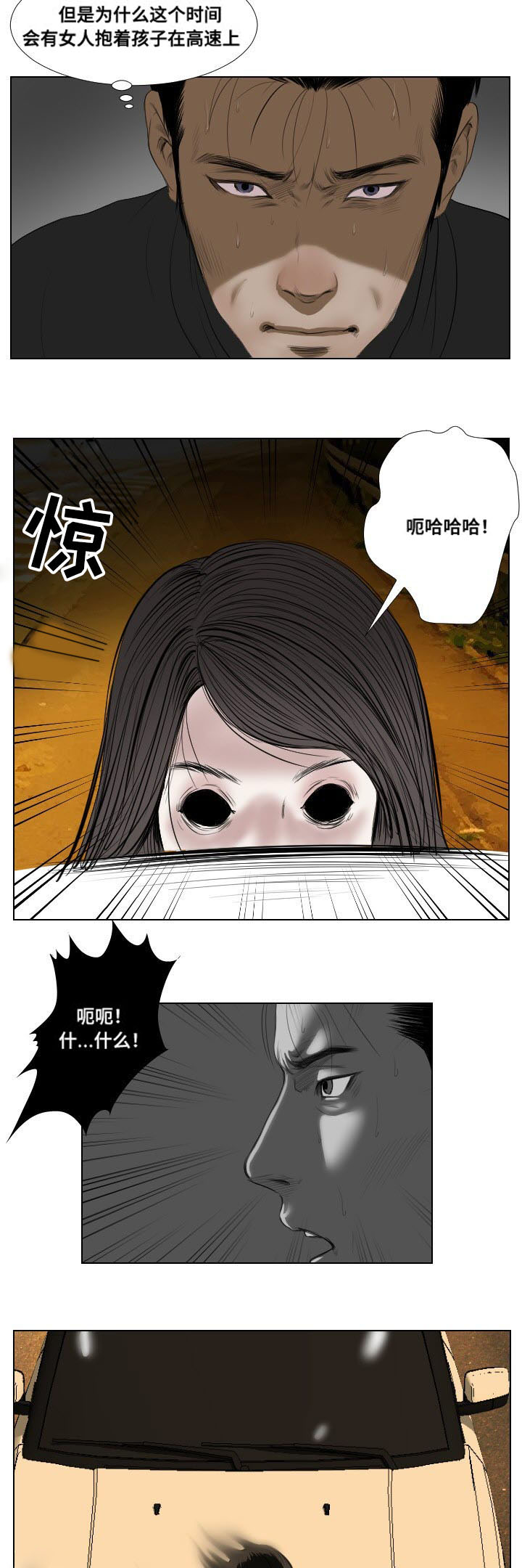 《桃味》第28章异变 第13页