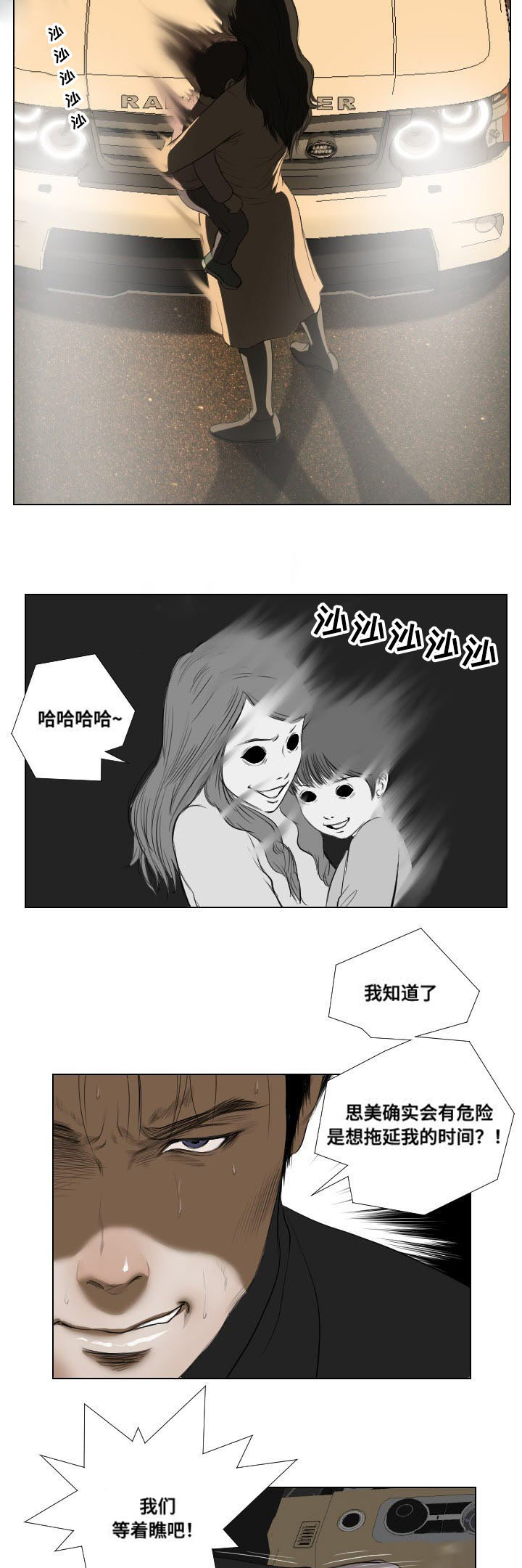 《桃味》第28章异变 第14页