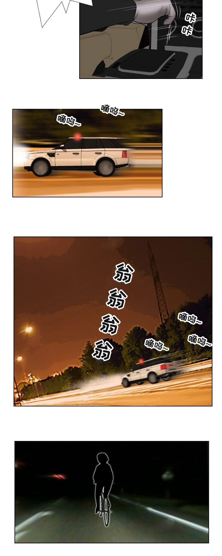 《桃味》第28章异变 第15页