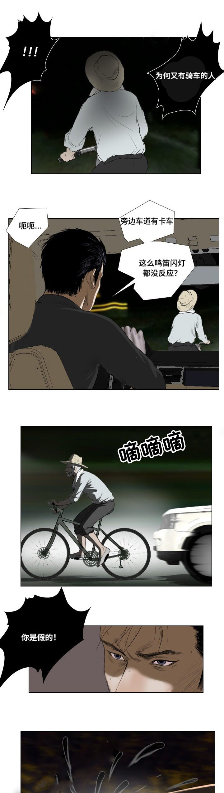 《桃味》第28章异变 第16页