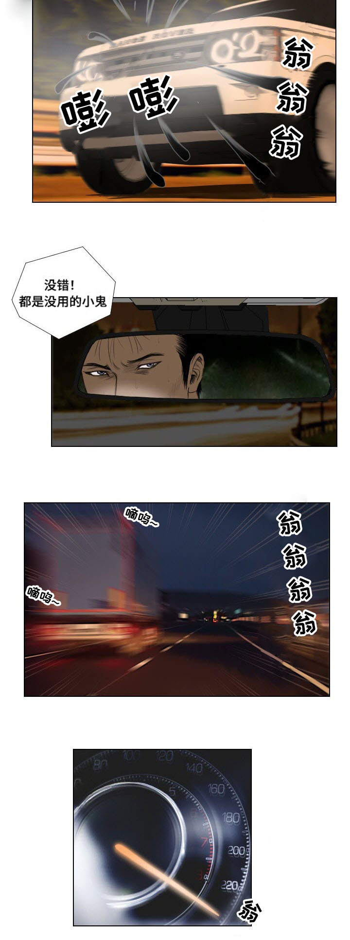 《桃味》第28章异变 第17页