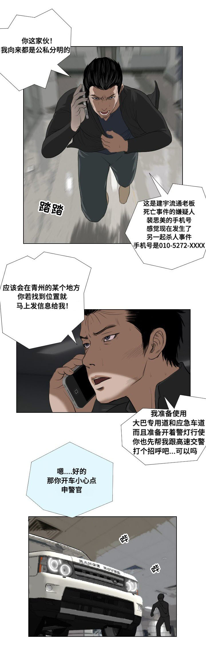 《桃味》第28章异变 第1页