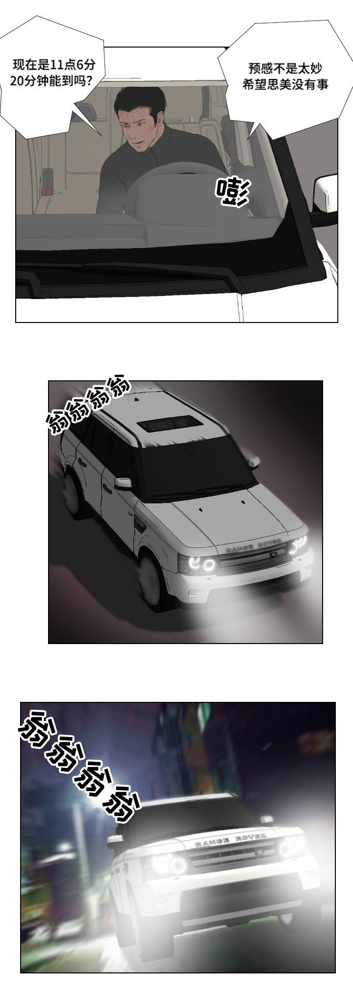 《桃味》第28章异变 第2页