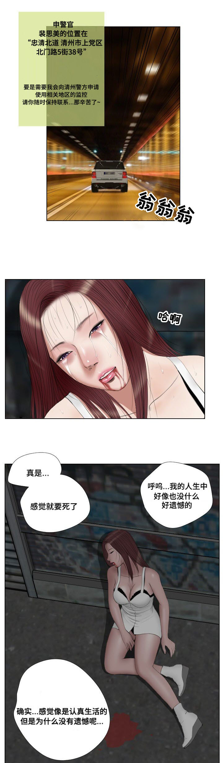 《桃味》第28章异变 第3页