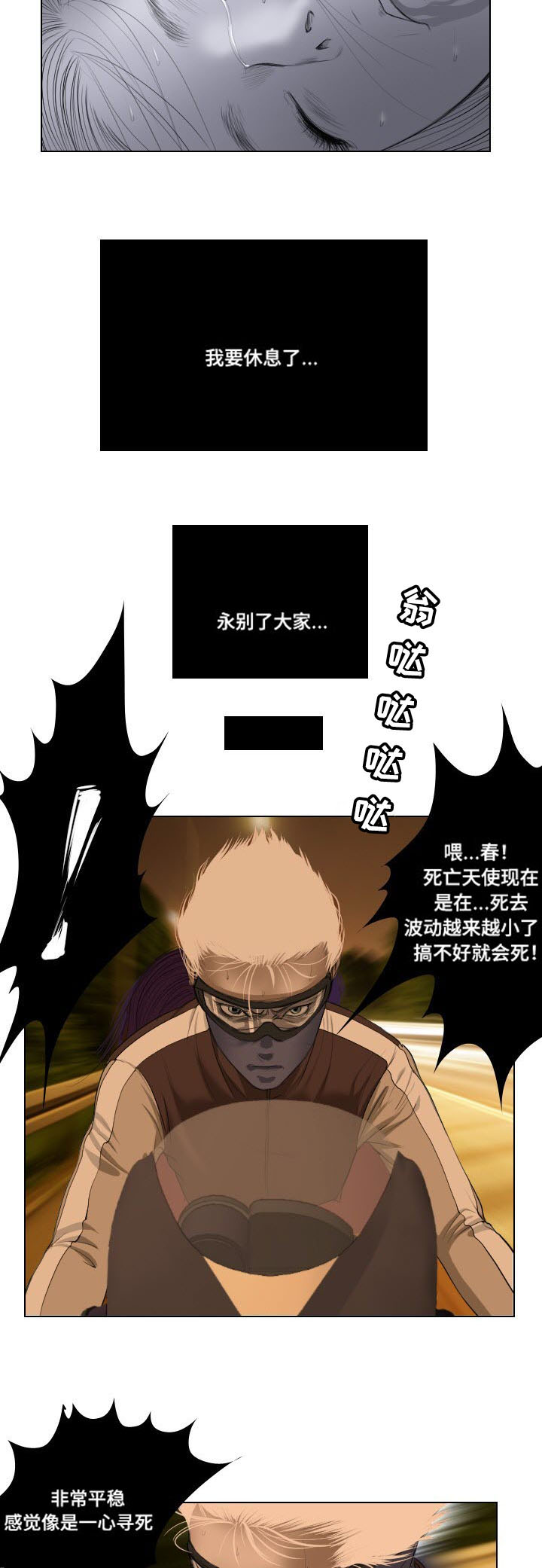 《桃味》第28章异变 第6页