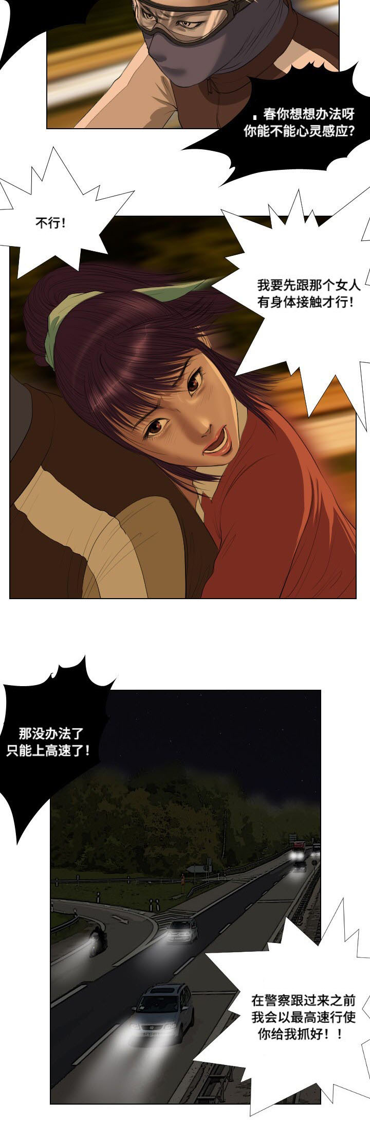 《桃味》第28章异变 第7页