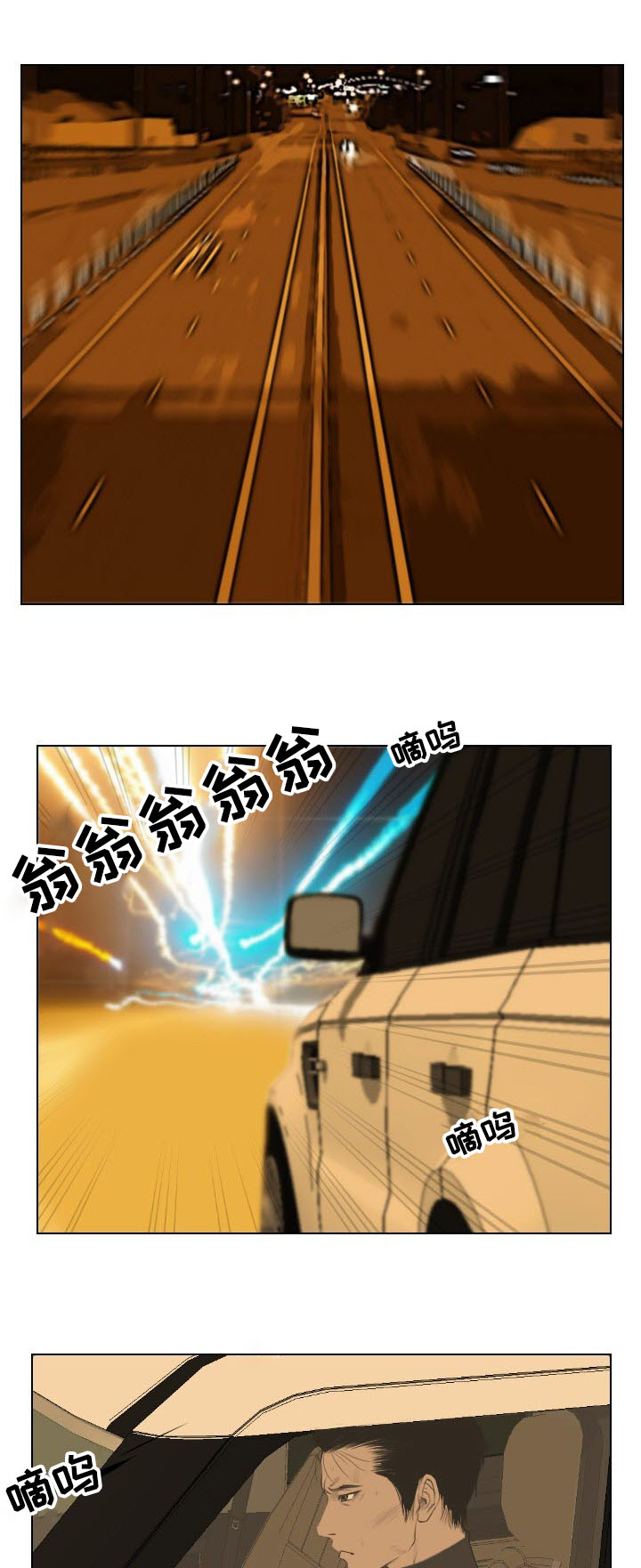 《桃味》第28章异变 第8页