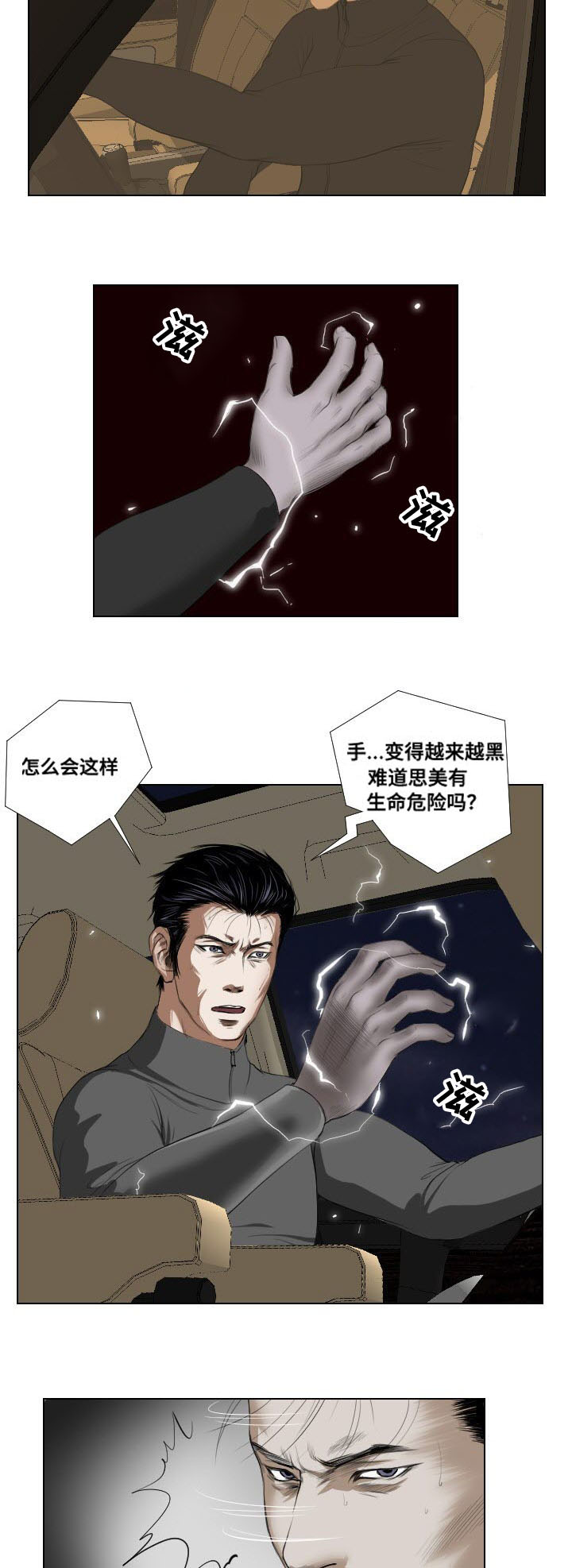 《桃味》第28章异变 第9页