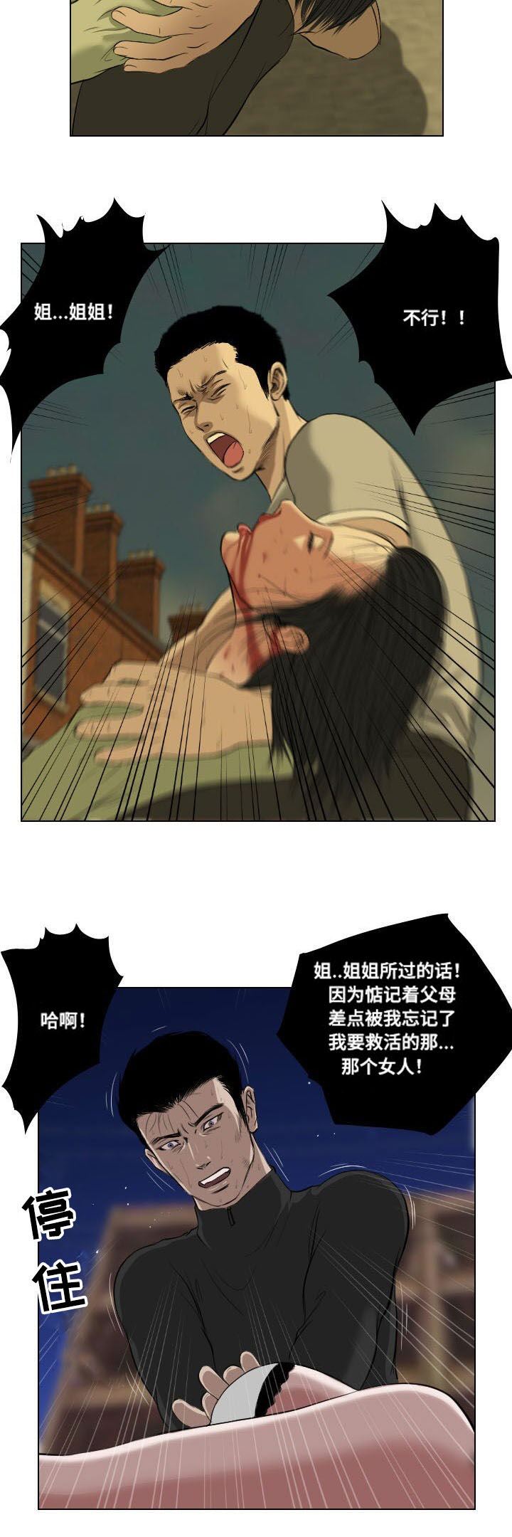 《桃味》第30章讲述 第11页