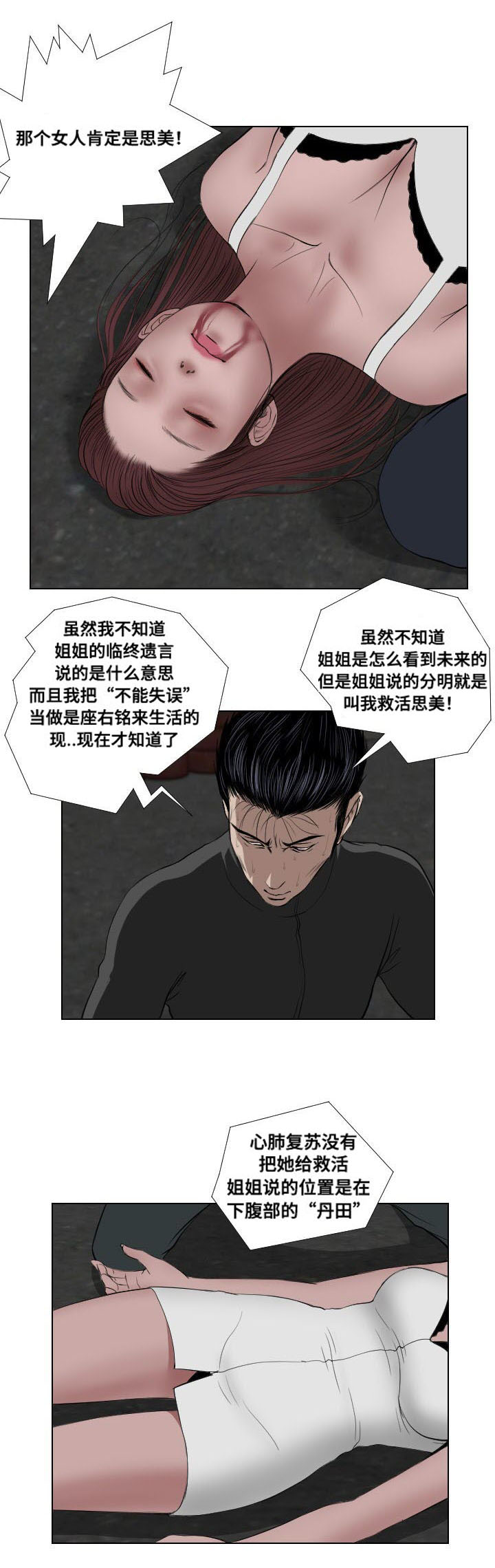 《桃味》第30章讲述 第12页