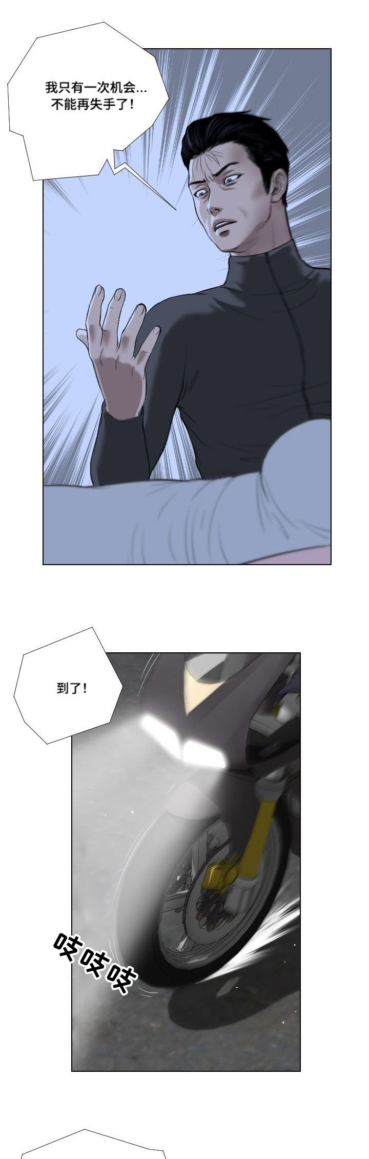 《桃味》第30章讲述 第13页