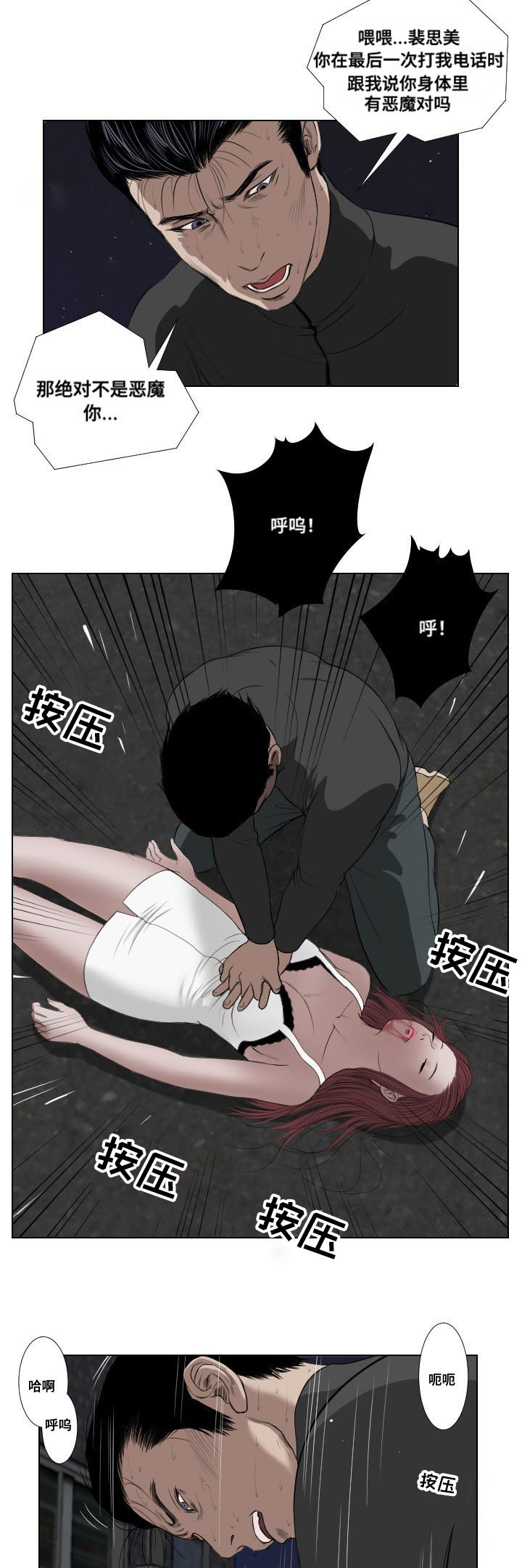 《桃味》第30章讲述 第2页