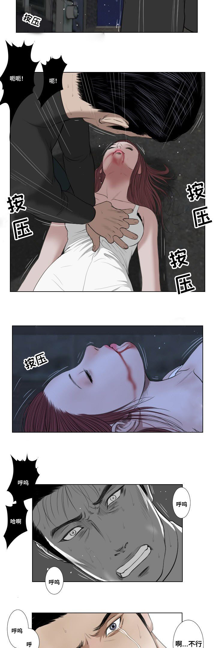《桃味》第30章讲述 第3页
