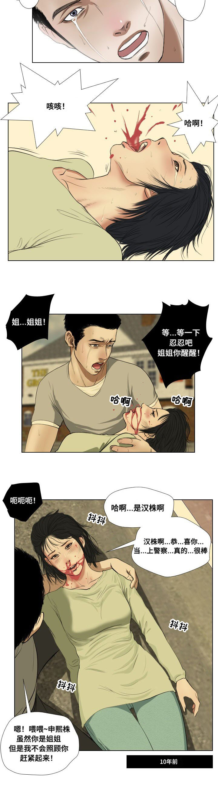 《桃味》第30章讲述 第4页