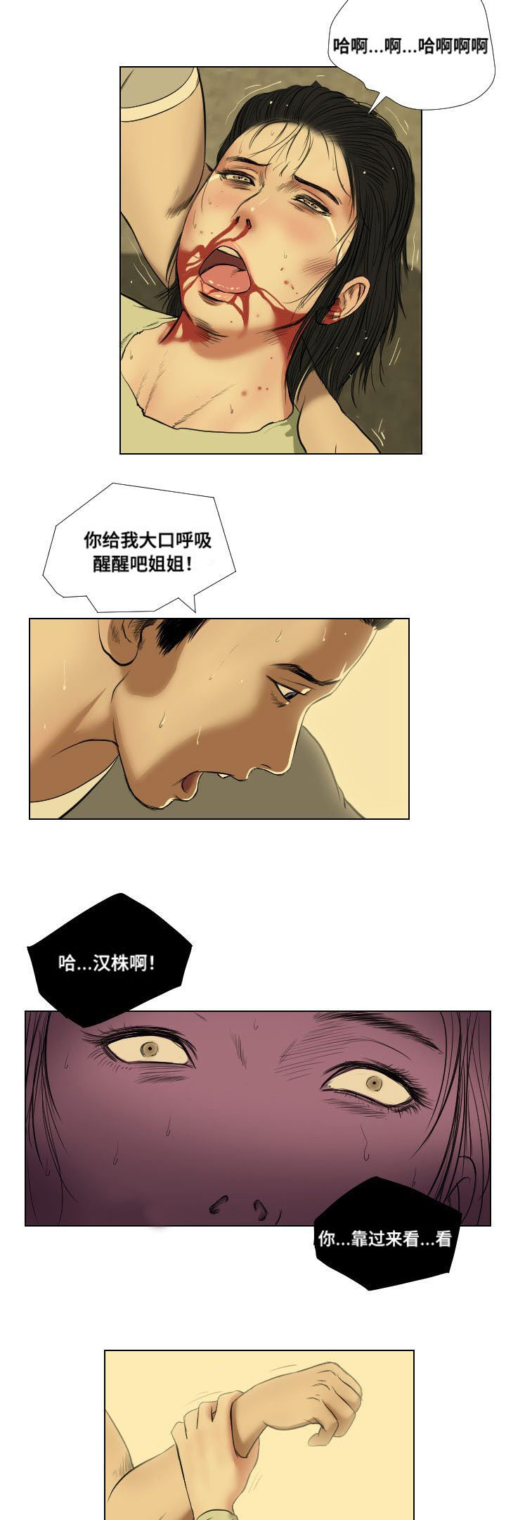 《桃味》第30章讲述 第6页