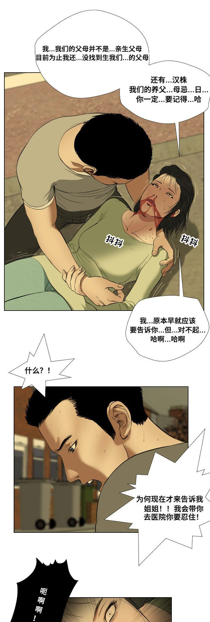 《桃味》第30章讲述 第8页
