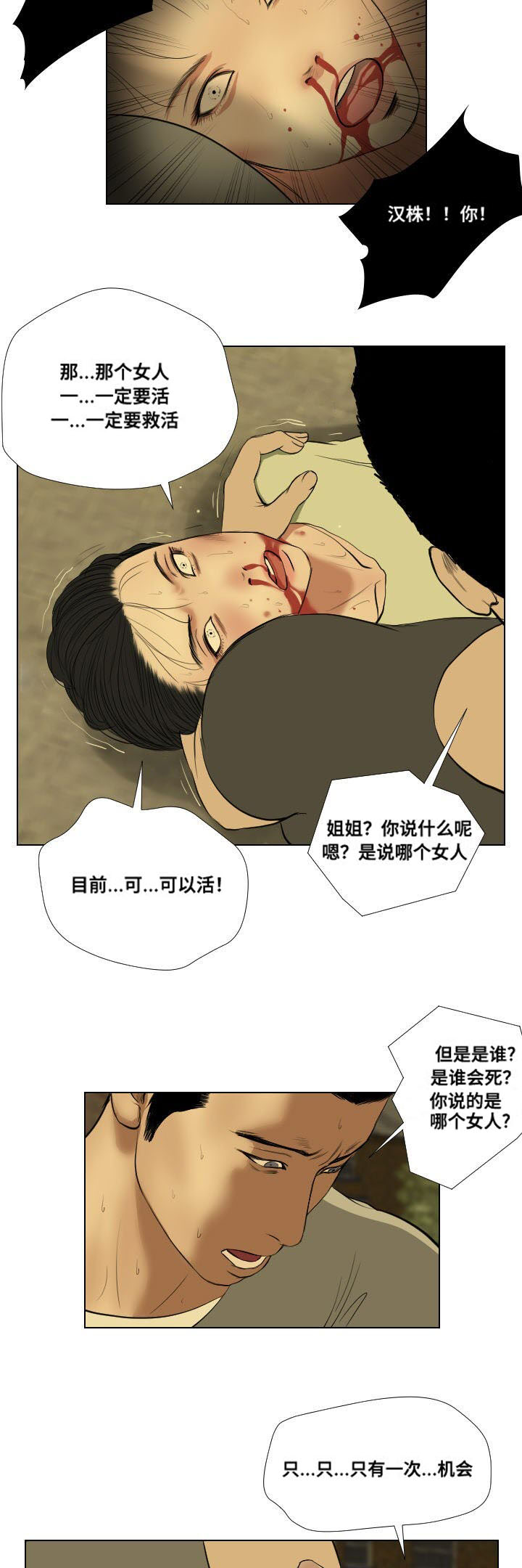 《桃味》第30章讲述 第9页