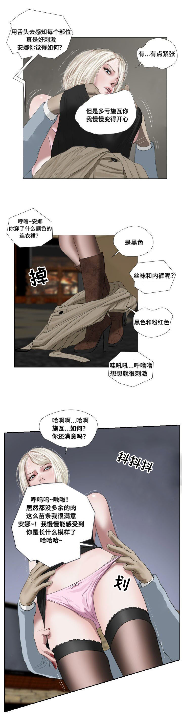 《桃味》第33章诡异 第10页