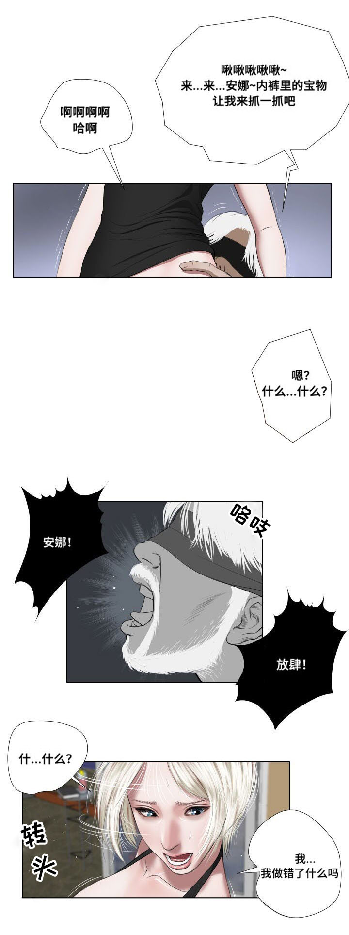 《桃味》第33章诡异 第11页