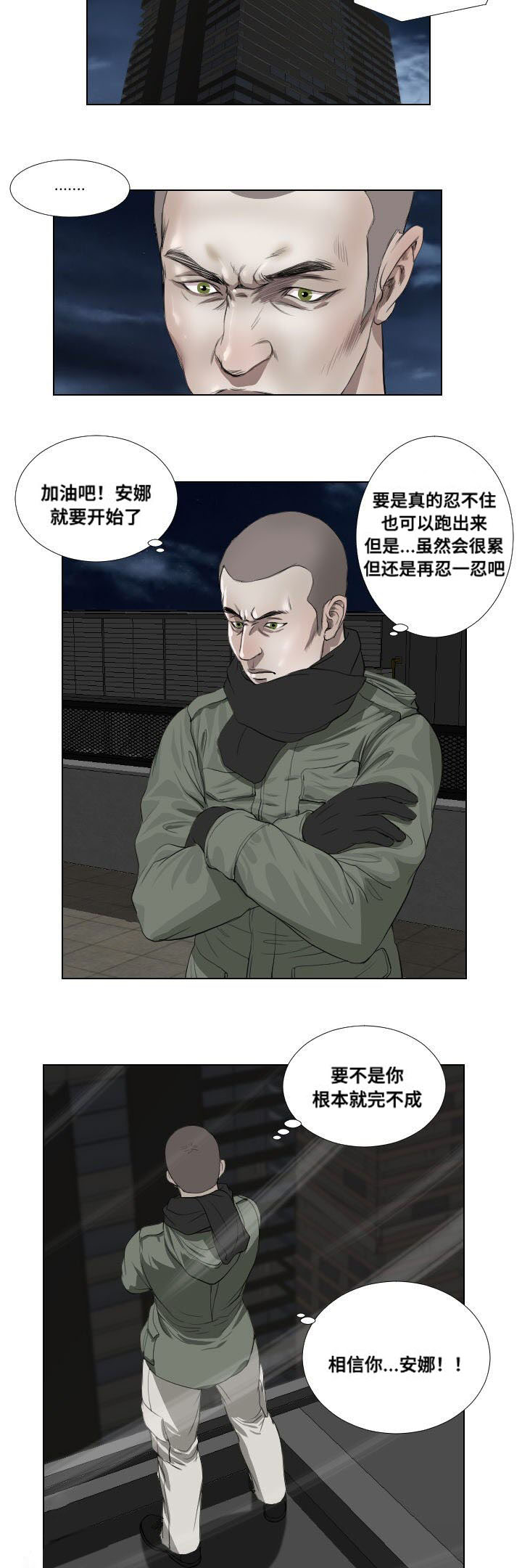 《桃味》第33章诡异 第15页