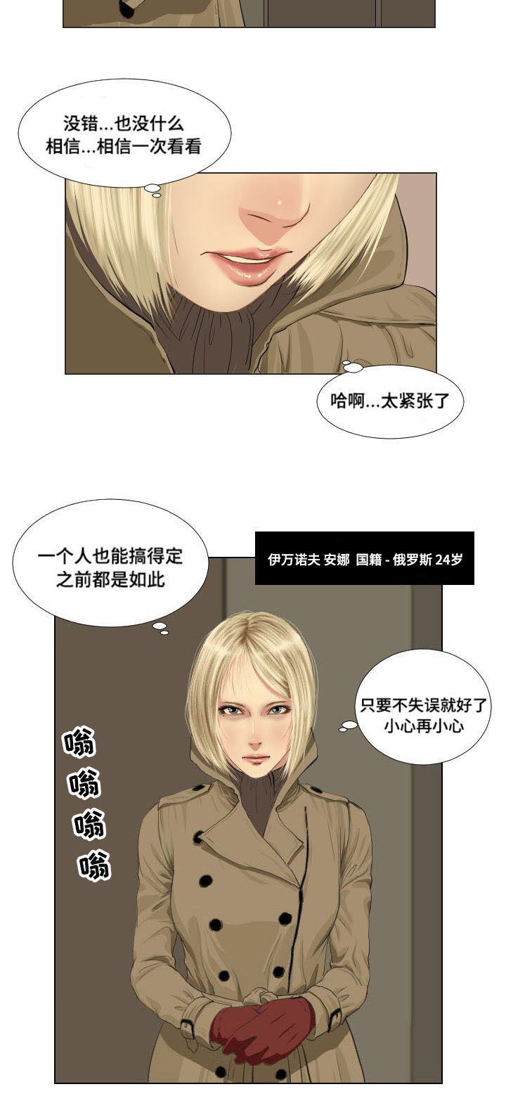 《桃味》第33章诡异 第3页
