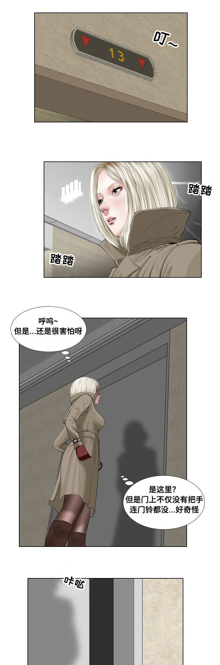《桃味》第33章诡异 第4页