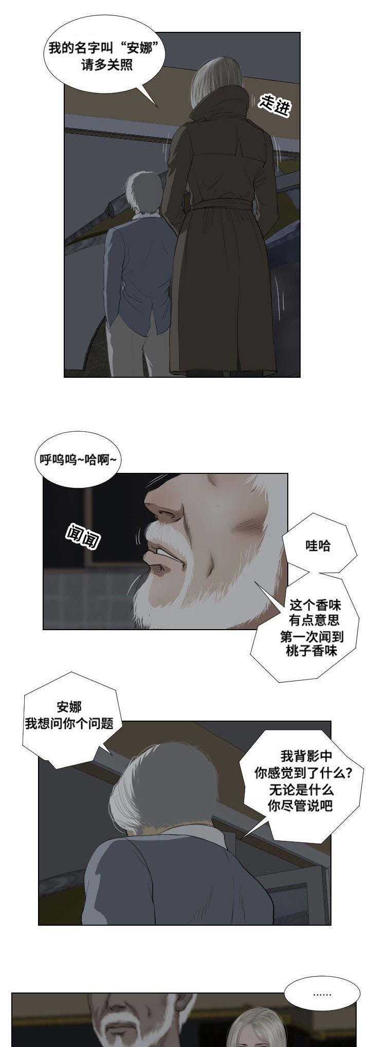 《桃味》第33章诡异 第6页