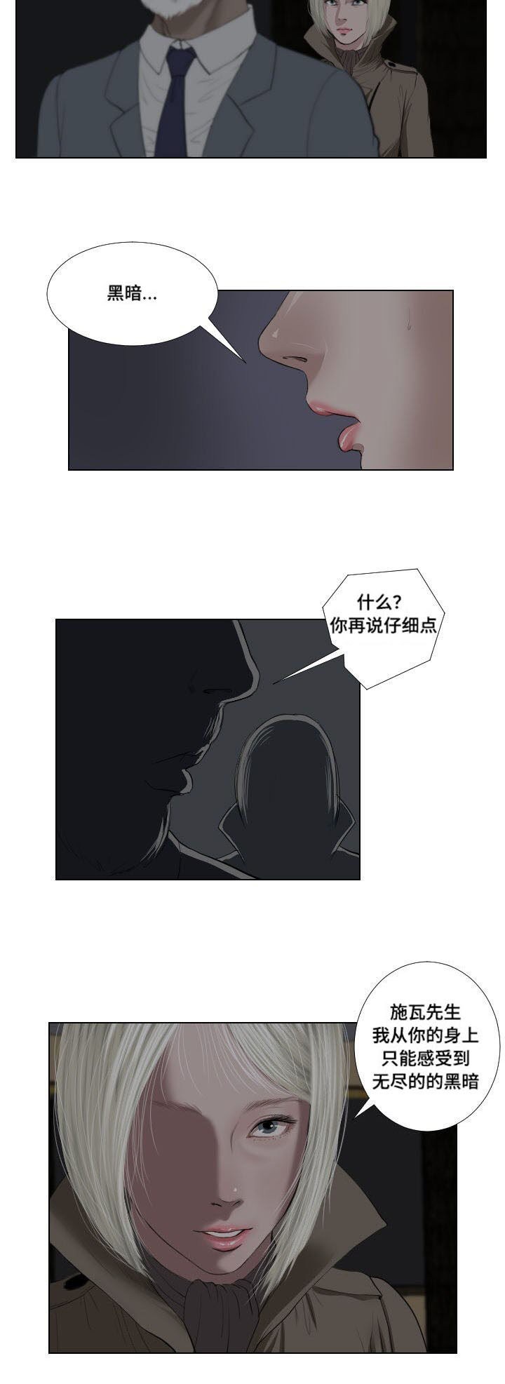 《桃味》第33章诡异 第7页